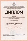 2020-2021 Щербина Даниил 11а (РО-английский язык)
